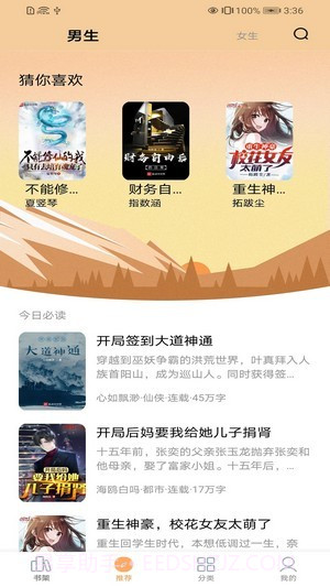 笔书亭免费小说截图1