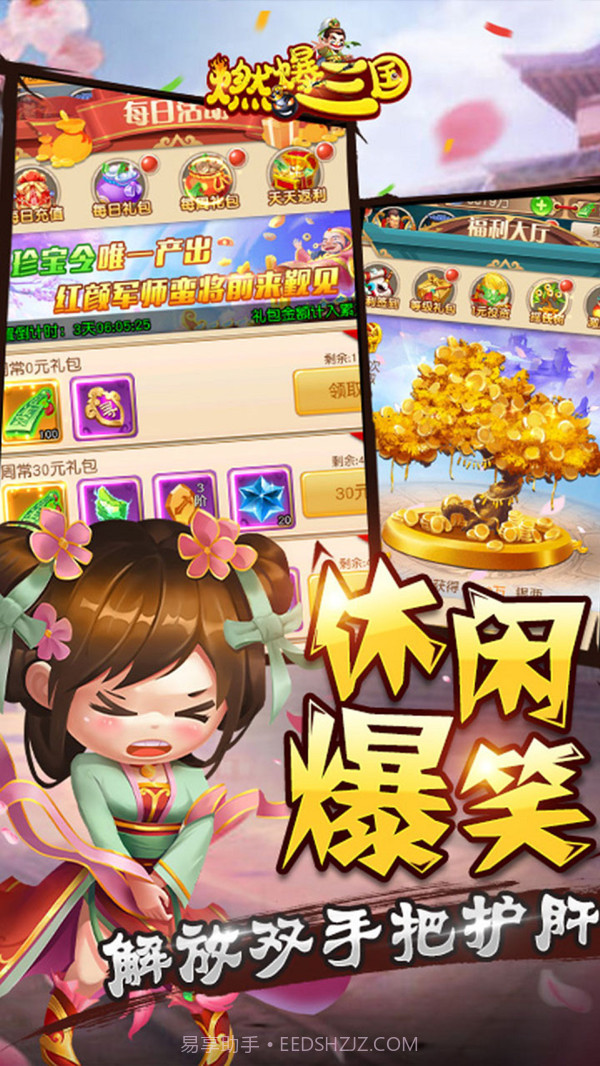 燃爆三国截图6 燃爆三国截图6