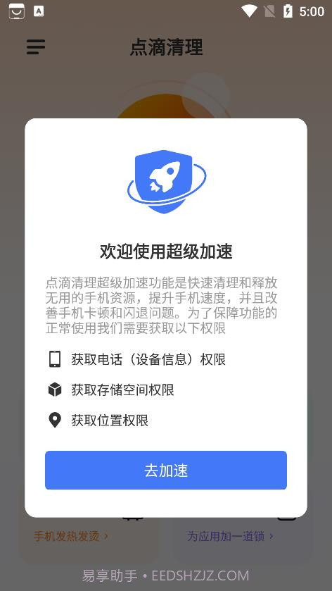 点滴清理截图3