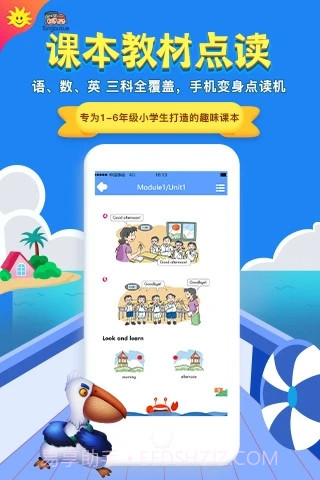 同步学截图1