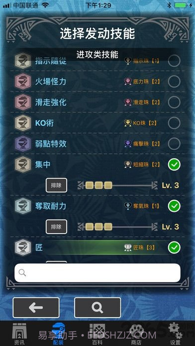 怪物猎人助手截图3 怪物猎人助手截图3