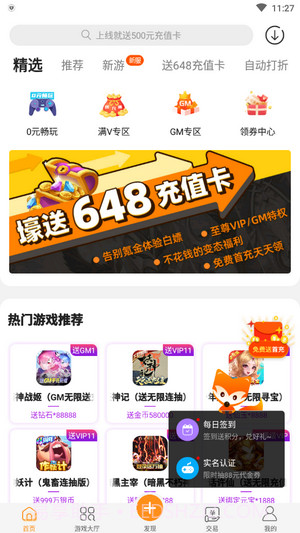 手游玩大全截图2 手游玩大全截图2