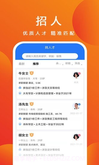 杭聘网截图3 杭聘网截图3
