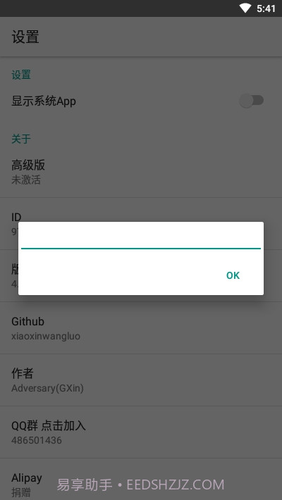 进程锁xposed模块截图4 进程锁xposed模块截图4