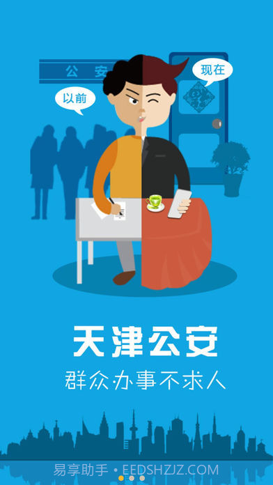 天津公安 V01.03.1153 截图2 天津公安 V01.03.1153 截图2