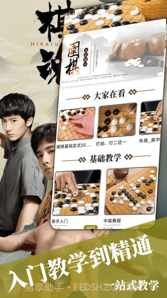 围棋对弈截图3