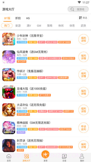 手游玩大全截图3 手游玩大全截图3