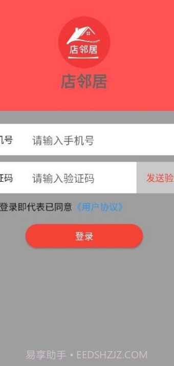 店邻居截图1 店邻居截图1