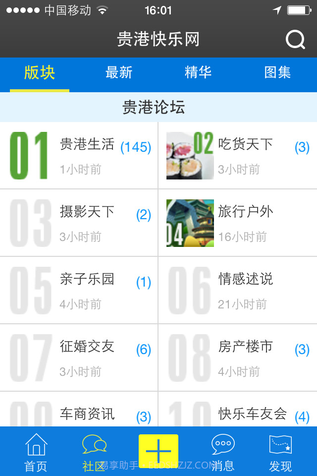 贵港快乐网截图2 贵港快乐网截图2