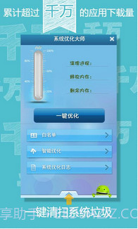 系统优化大师截图2