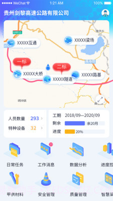 贵州剑黎高速截图3 贵州剑黎高速截图3