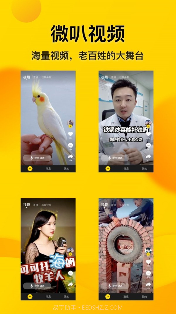 微叭视频截图5 微叭视频截图5