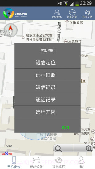 爱航GPS手机定位截图2 爱航GPS手机定位截图2