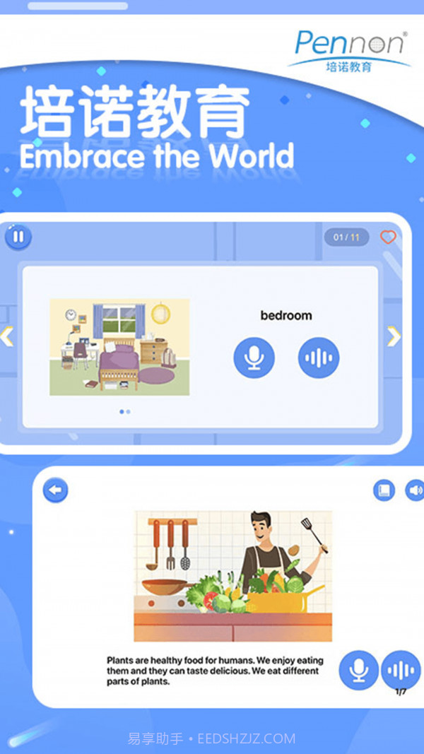 PPP培诺学习系统截图3 PPP培诺学习系统截图3