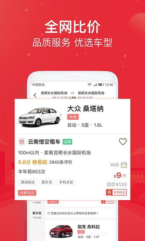 悟空租车截图4 悟空租车截图4