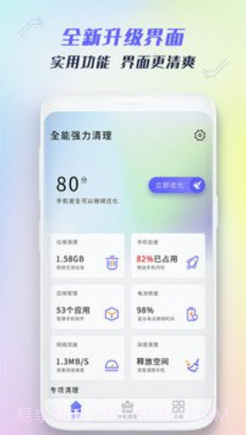 全能强力清理截图3 全能强力清理截图3