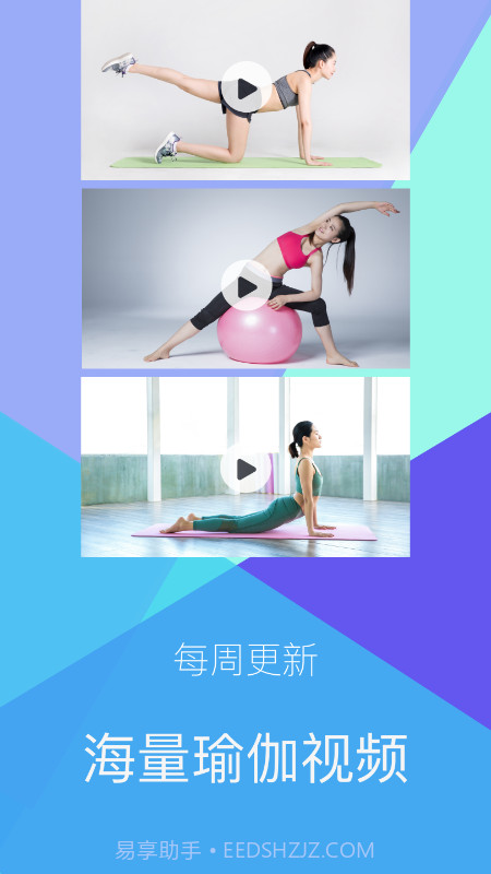 瑜伽免费截图3 瑜伽免费截图3