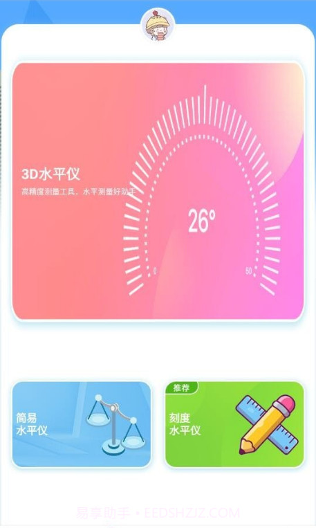 精准水平仪截图1