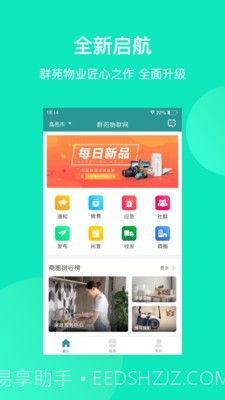 群苑(物业服务)截图1