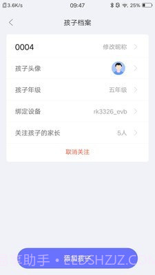 导学管家截图4 导学管家截图4