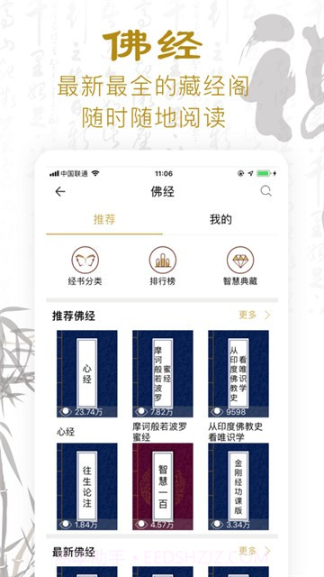 功德人生-佛经佛音官方截图4