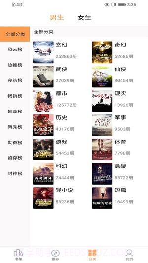 笔书亭免费小说截图2