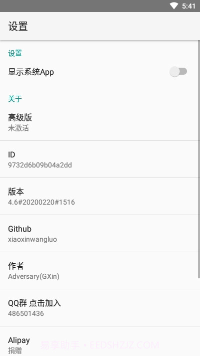 进程锁xposed模块截图3 进程锁xposed模块截图3