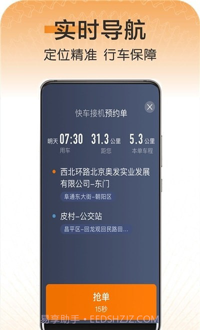 快来车司机端截图3 快来车司机端截图3