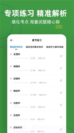医学三基练题狗截图3 医学三基练题狗截图3