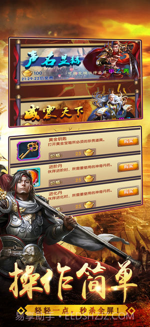 吞噬三国v3.4截图2 吞噬三国v3.4截图2