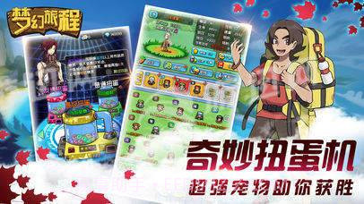 梦幻旅程最新版截图3 梦幻旅程最新版截图3