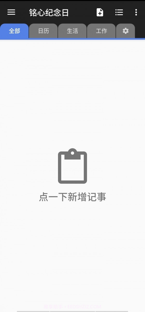 铭心纪念日截图4 铭心纪念日截图4