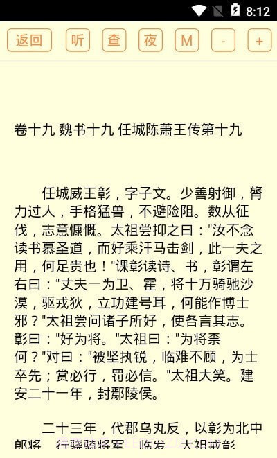 二十六史截图1 二十六史截图1