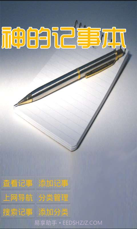 神的记事本截图1