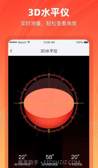 精准水平仪截图5