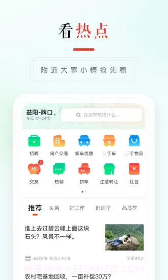 58本地版截图1 58本地版截图1
