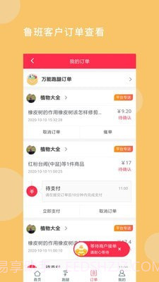 鲁班本地生活截图3