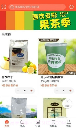 吾派供应链截图1