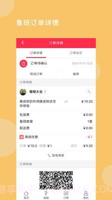 鲁班本地生活截图2