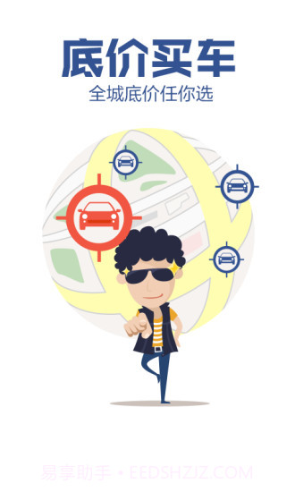 惠买车(百姓惠买车)V4.2 截图1 惠买车(百姓惠买车)V4.2 截图1