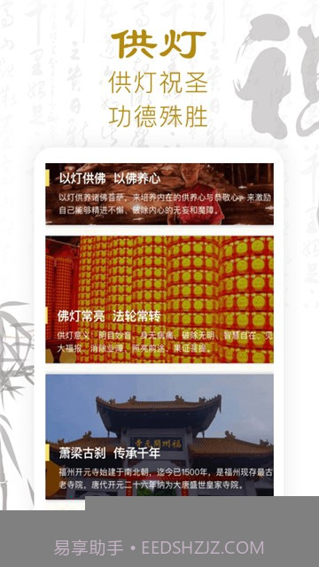 功德人生-佛经佛音官方截图3