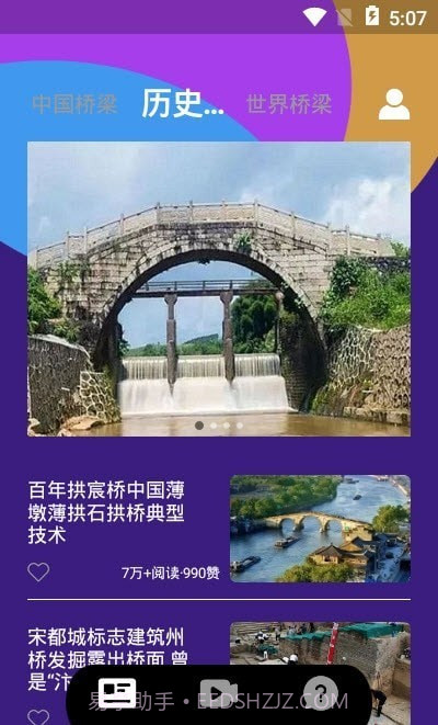 桥梁之星百科答题截图3