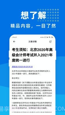 高级会计师宝典截图4 高级会计师宝典截图4