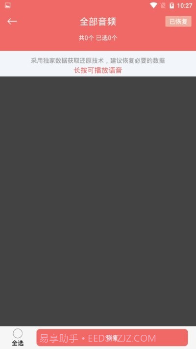 恢复聊天记录专业版截图3 恢复聊天记录专业版截图3