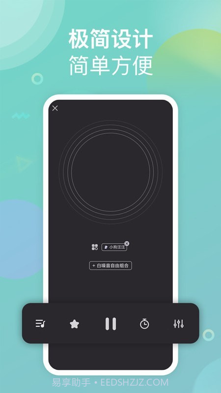 助眠小帮手截图2 助眠小帮手截图2