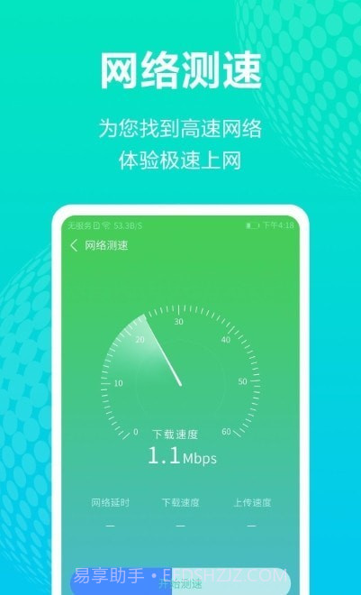 WiFi管理助手截图1 WiFi管理助手截图1