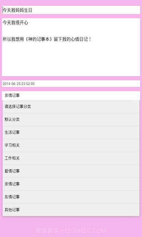 神的记事本截图4