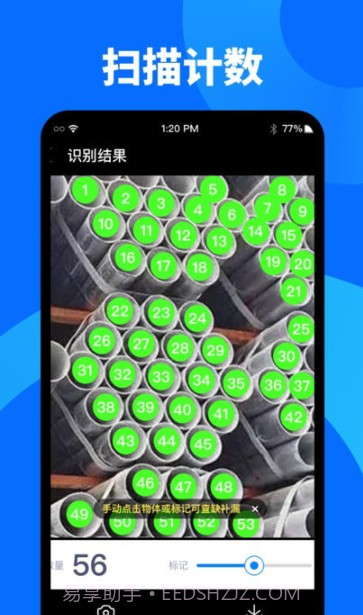 奕墨文字识别大师截图2