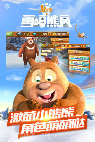熊出没之雪岭熊风截图3 熊出没之雪岭熊风截图3