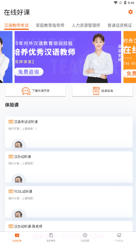 京师万学截图2 京师万学截图2